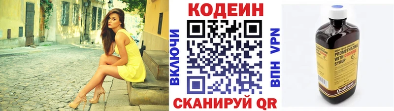 где продают   Железногорск-Илимский  Кодеин напиток Lean (лин) 